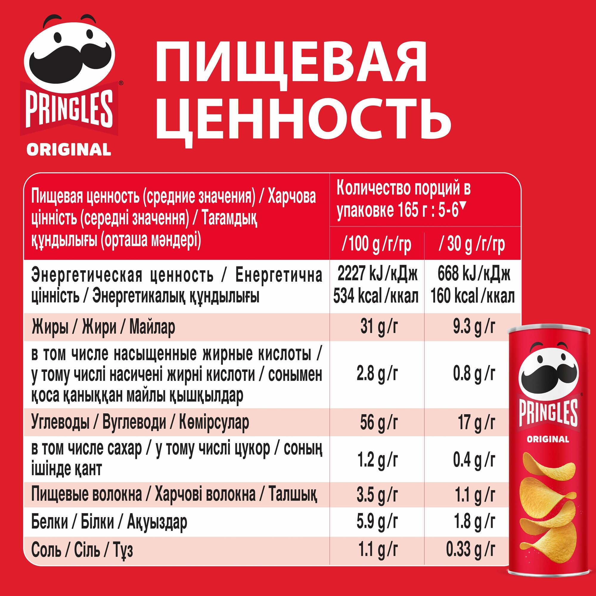 Чипсы картофельные Pringles Оригинал, 165 г - фото №12