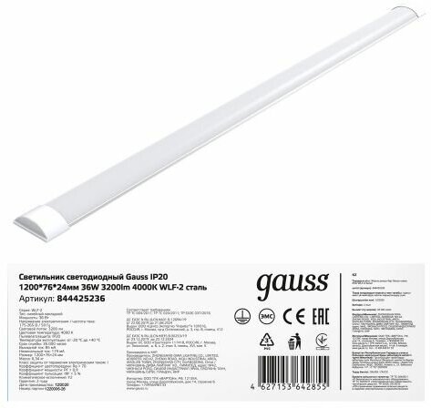 Линейный светильник Gauss IP20 1200*76*24мм 36W 2850lm 4000K WLF-2 сталь 1/20