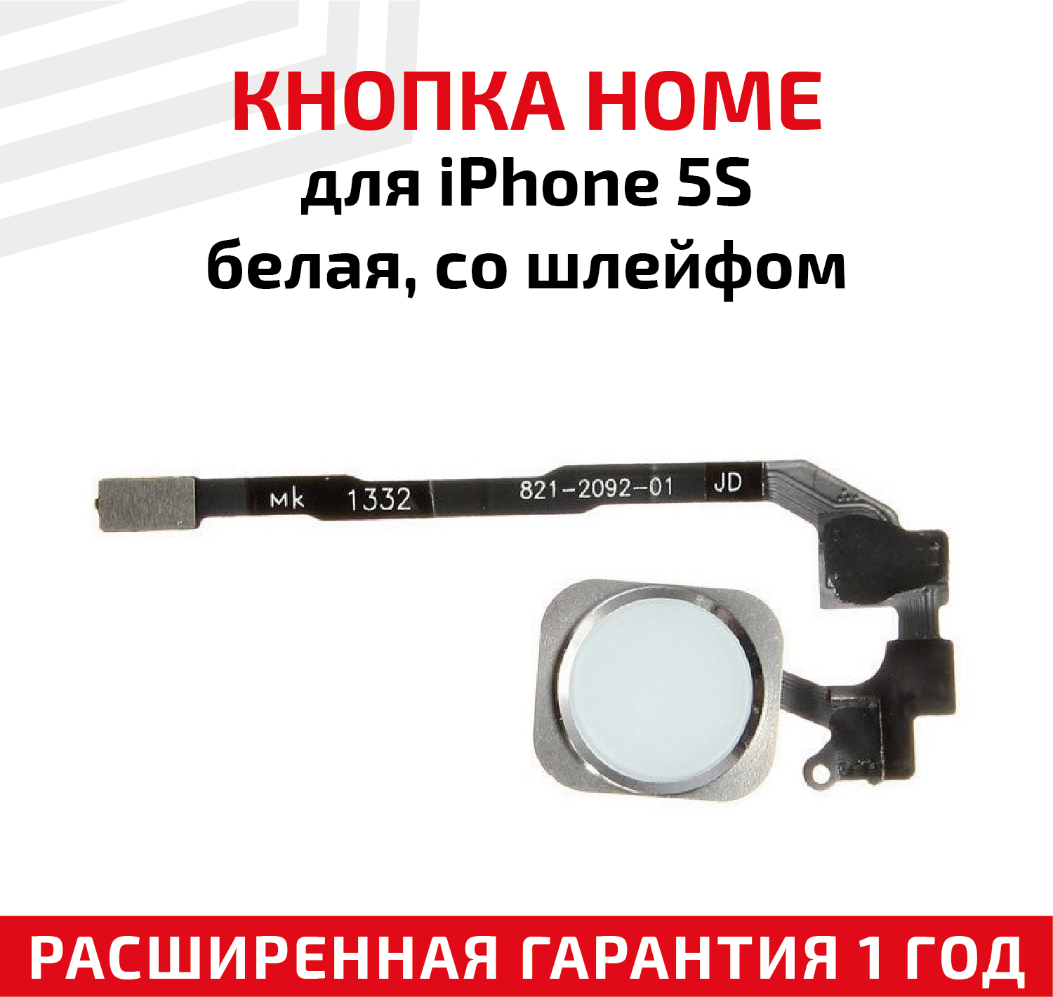 Кнопка HOME в сборе с механизмом и шлейфом для телефона Apple iPhone 5S белая