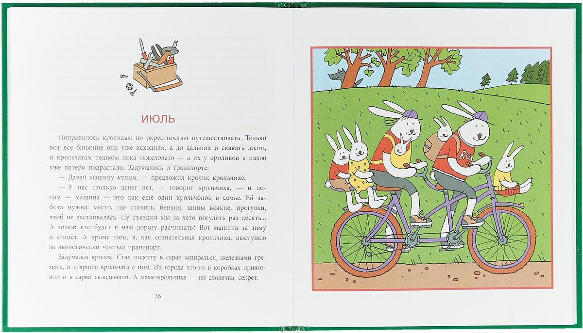 Один год из жизни кролика (Лисаченко Алексей Владимирович) - фото №9