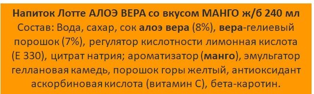 Напиток Лотте алоэ вера со вкусом мангож/б 3шт по 240 мл - фотография № 2