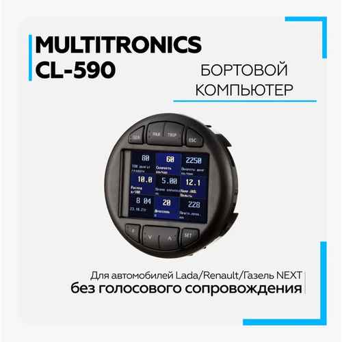 Бортовой компьютер в авто Multitronics CL-590