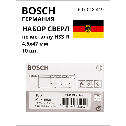 BOSCH PROFESSIONAL Набор сверл для сверления по металлу HSS-R 4,5х47мм набор сверл по металлу bosch hss r 19 шт