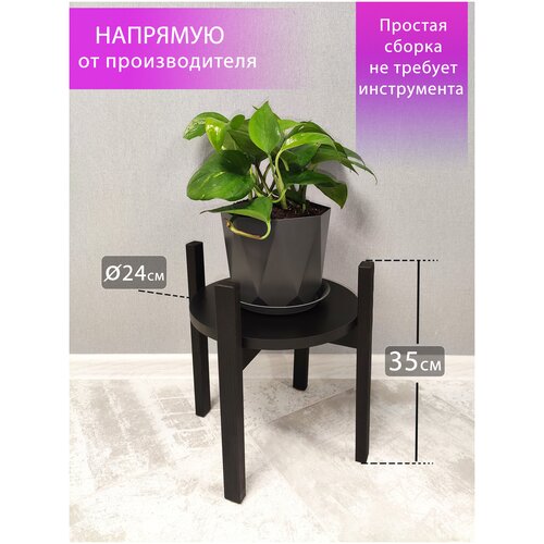 Подставка для цветов 