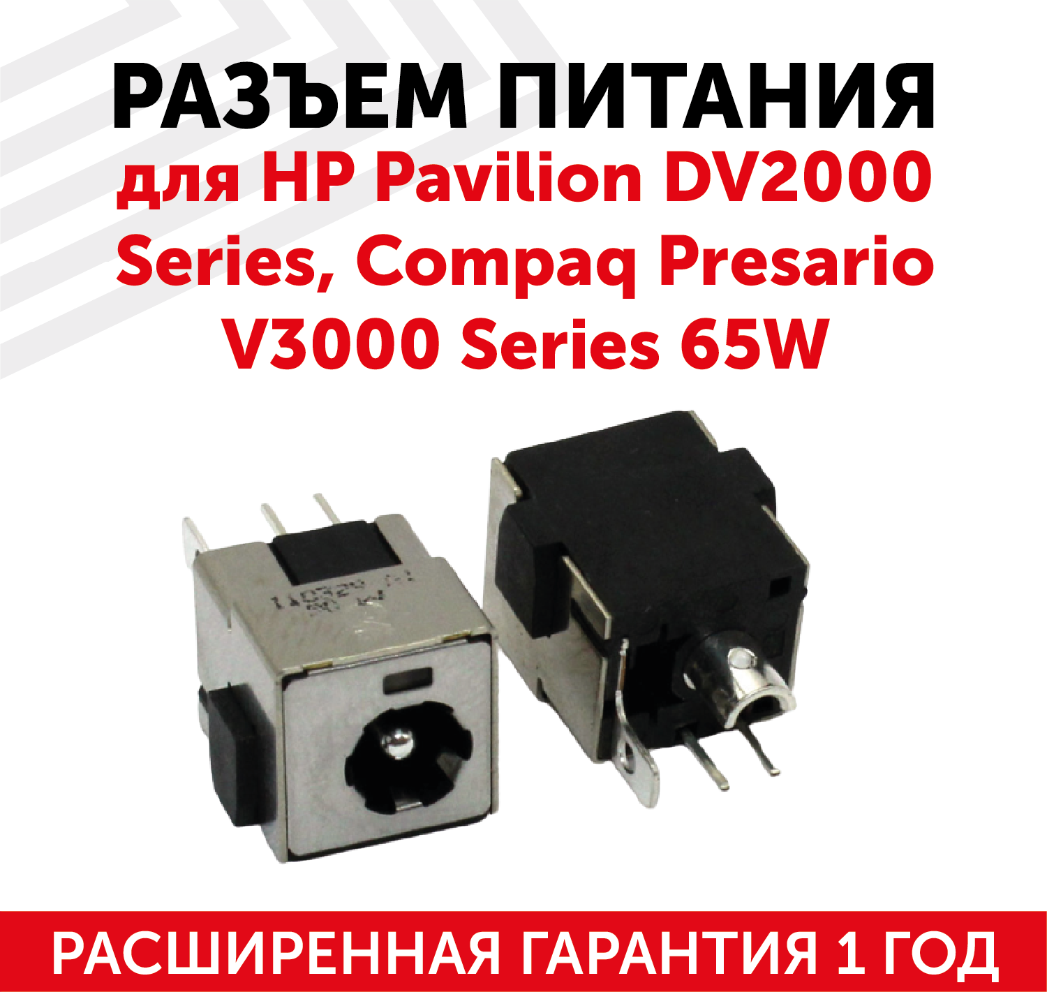 Разъем для ноутбука HP Pavilion DV2000 Series Compaq Presario V3000 Series 65W