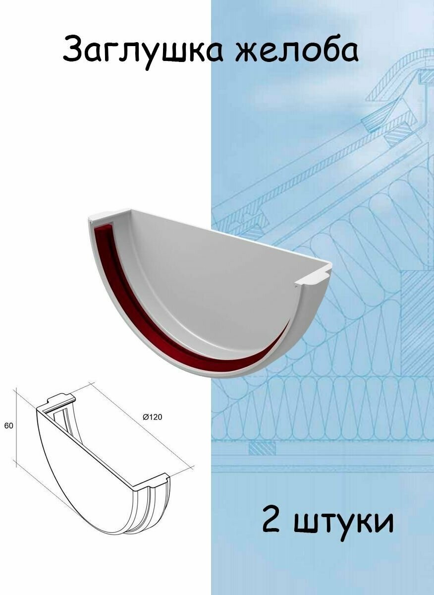 Комплект водосточной системы Grand Line пломбир 6 метров (120мм/90мм) водосток для крыши пластиковый Гранд Лайн белый (RAL 9003) - фотография № 6