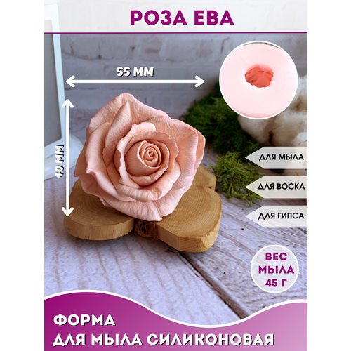 Силиконовая форма для мыла Роза Ева