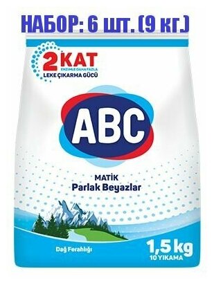 Стиральный порошок ABC "Горная свежесть" 9 кг (Набор:1,5*6 шт) / Турция