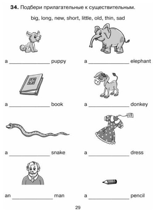 Английские упражнения в картинках на все правила грамматики с ответами к заданиям. 1 год обучения - фото №5