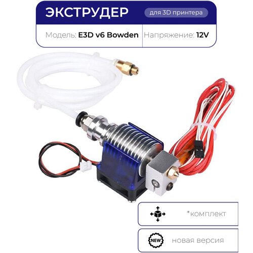 Экструдер в сборе, хотэнд для 3D xcr 3d printer parts all metal v6 j head bp6 hotend kit volcano bowden extruder for e3d 12v 24v cooling fan bracket heater block