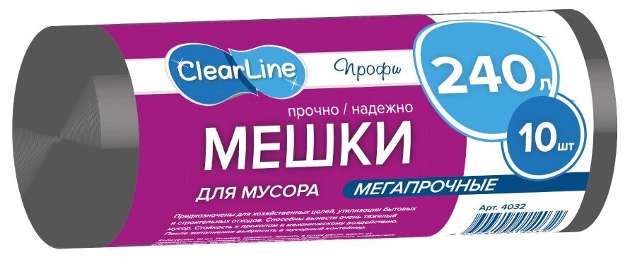 Мусорные мешки 240л/10шт ПВД черные Clear Line