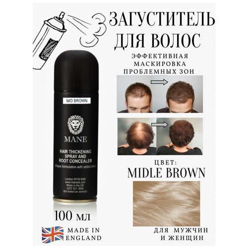 Mane Спрей Hair Thickening, medium brown, 200 мл