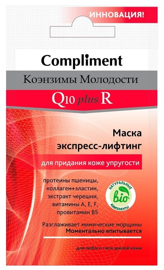 Compliment маска для лица Коэнзимы Молодости Q10plusR Экспресс-лифтинг для упругости кожи