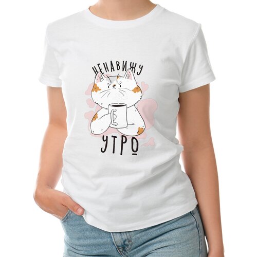 Женская футболка «Сердитый котик с кофе - Ненавижу Утро» (2XL, белый)