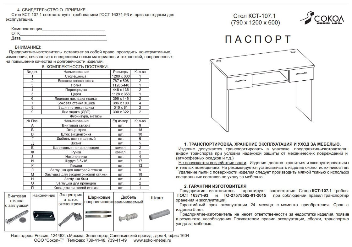 Компьютерный стол Сокол КСТ-107 цвет белый - фотография № 4