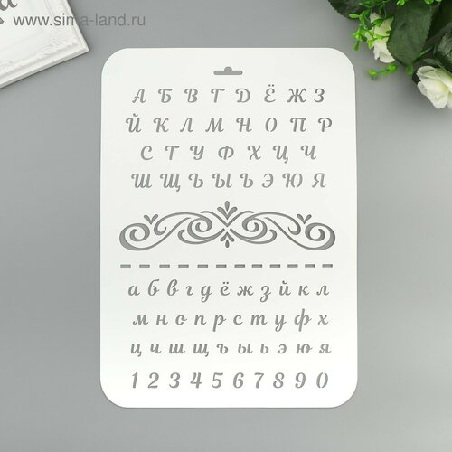 Трафарет пластик Буквы и цифры 22х31 см 1шт 822₽