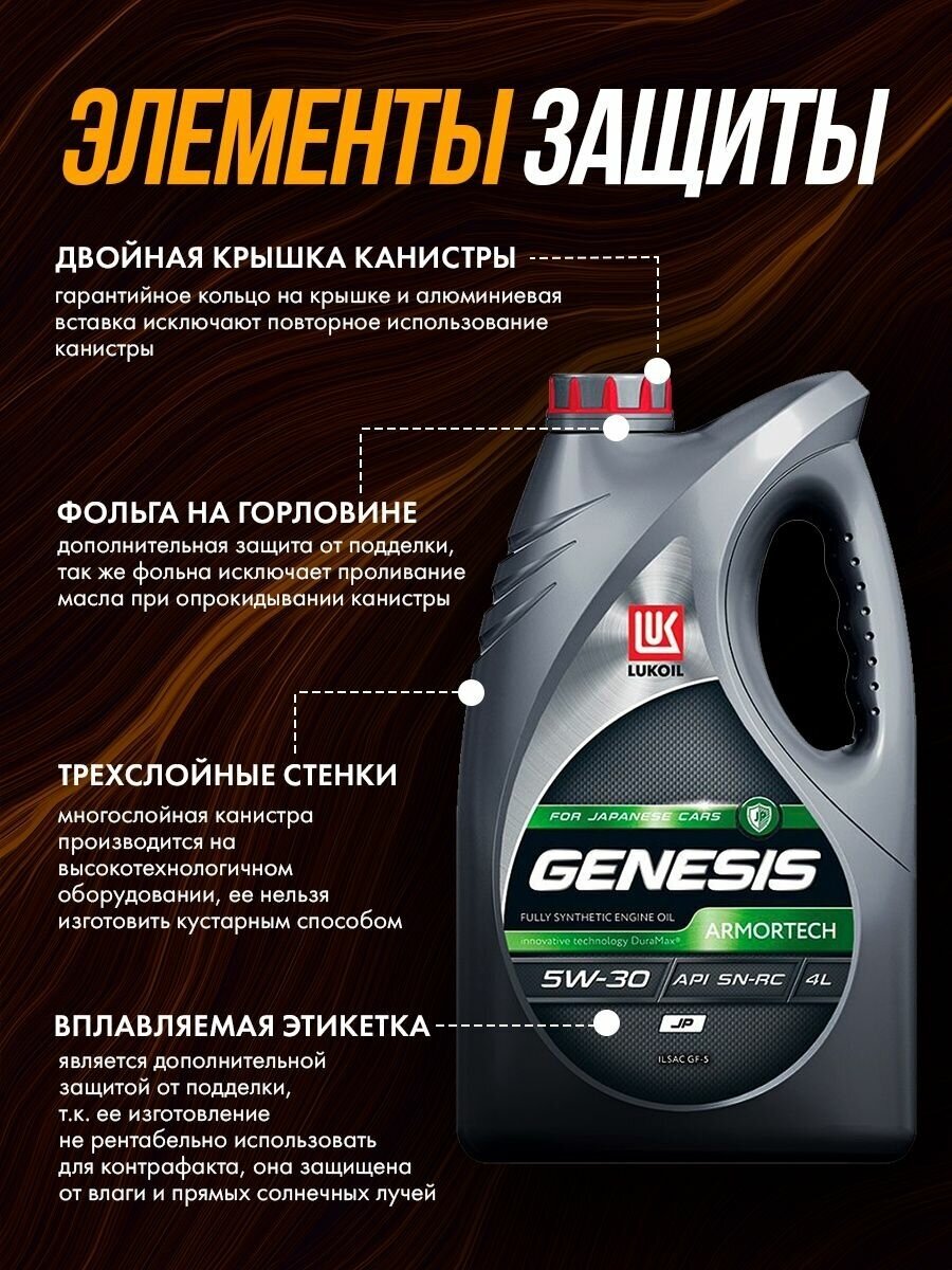 Синтетическое моторное масло ЛУКОЙЛ Genesis Armortech JP 5W-30, 4 л, 1 шт - фотография № 14