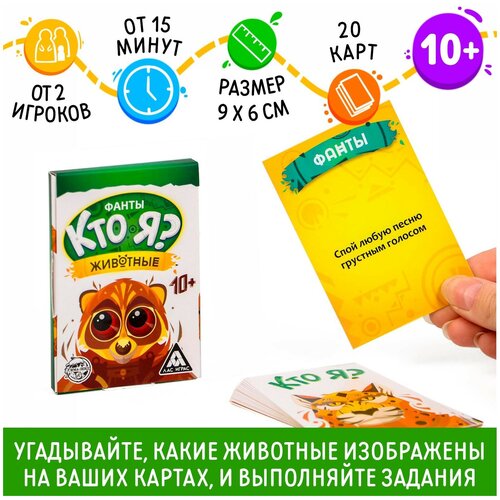 фанты кто я животные 20 карт 1 шт Фанты «Кто я? Животные», 20 карт