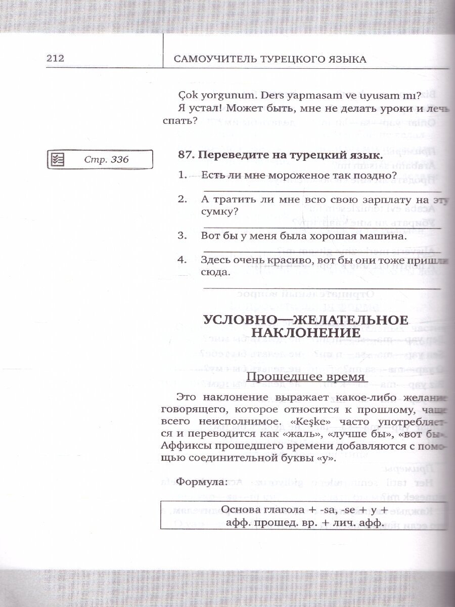 Самоучитель турецкого языка XXI века - фото №10