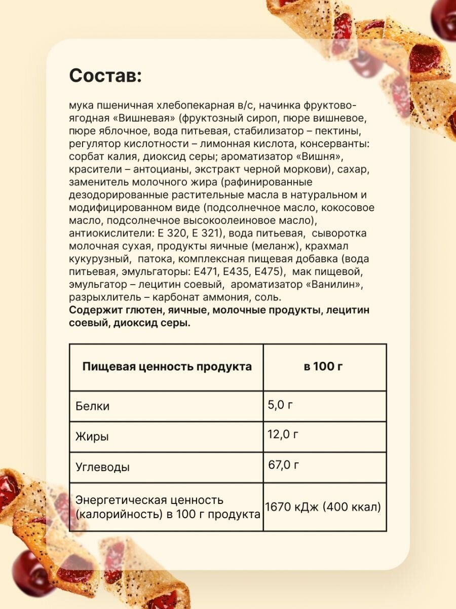 Печенье Купелька Акульчев с вишней 400 г. - фотография № 6