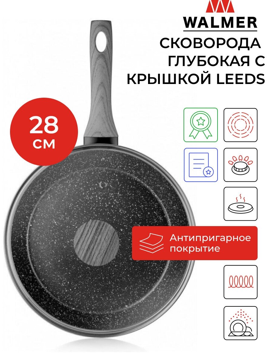 Сковорода глубокая с крышкой Walmer Leeds 28 см W10072863 .