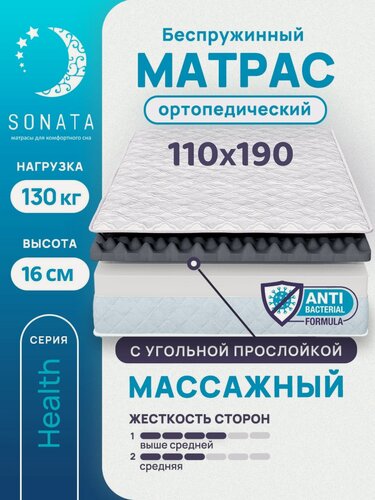 Изображение товара Матрас 110х190 см SONATA, беспружинный, односпальный, матрац для кровати, высота 16 см, с массажным эффектом