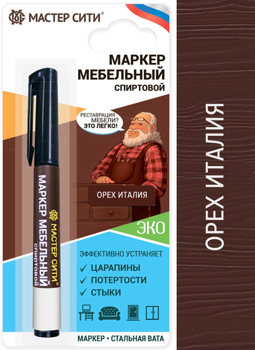 Маркер для мебели спиртовой мастер сити Орех Италия