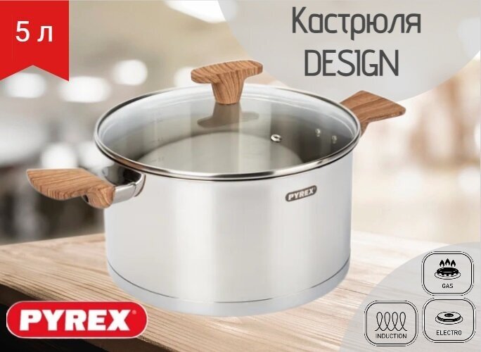 Кастрюля Pyrex Design, 5 л, диаметр 24 см - фотография № 5