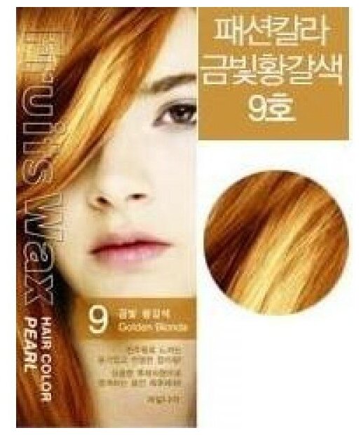 Краска для волос на фруктовой основе Welcos Fruits Wax Pearl Hair Color (09 Golden Blonde – золотистый блонд)