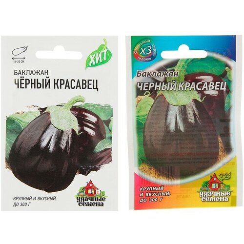 Семена Баклажан "Черный красавец", среднеспелый, 0,1 г серия ХИТ х3