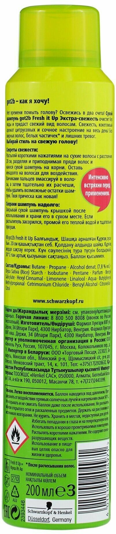 Шампунь для волос Got2B Fresh it Up Легкий и свежий Экстра-свежесть сухой 200мл Хенкель - фото №9