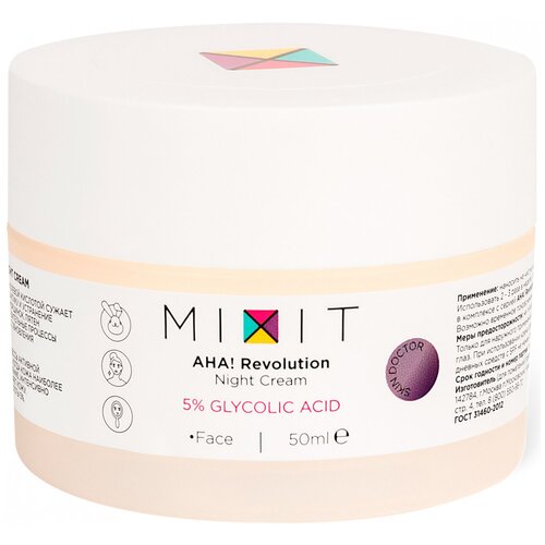 MIXIT AHA! Revolution Night Cream glycolic 5% Ночной крем для лица с гликолевой кислотой, 50 мл