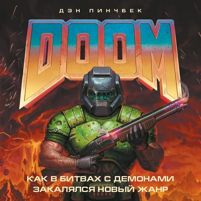 DOOM. Как в битвах с демонами закалялся новый жанр - фото №19