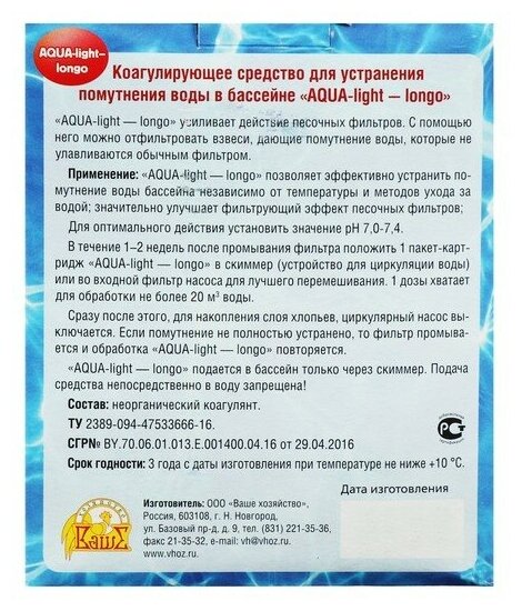 Средство от помутнения воды в бассейнах Акватория AQUA-light- longo, 500 г Ваше Хозяйство 4359507 . - фотография № 2