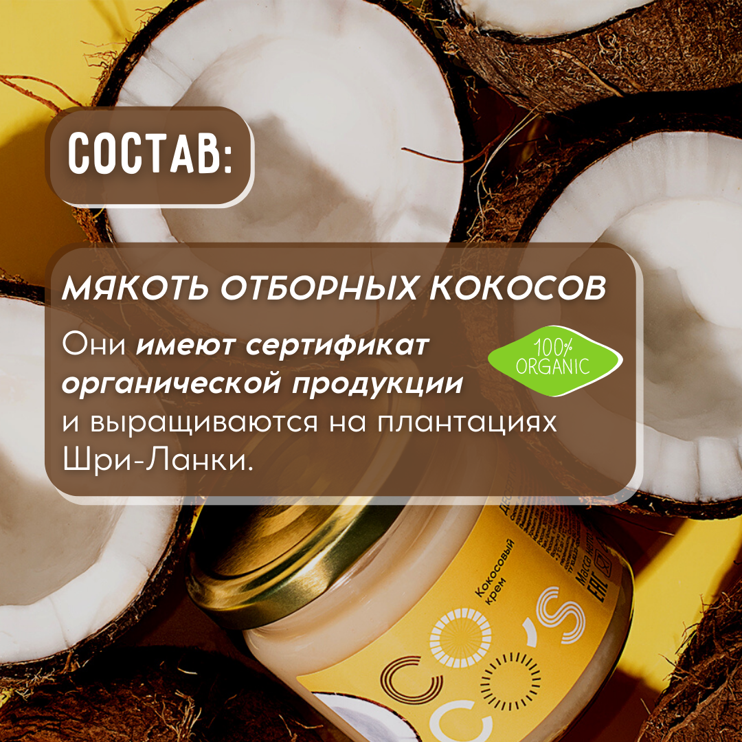 Кокосовая сгущенка Coco's с фундуком, растительный десертный крем с орехом без лактозы, без глютена, веган топинг для кофе и десертов - фотография № 3