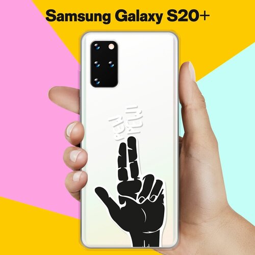 Силиконовый чехол Pew-Pew на Samsung Galaxy S20+ силиконовый чехол pew pew на samsung galaxy note 10 lite