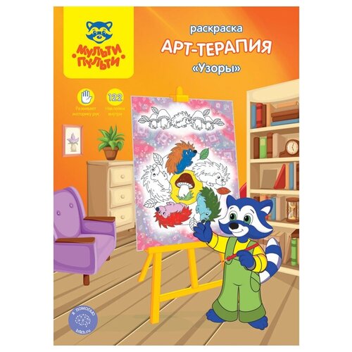 Мульти-Пульти Раскраска с наклейками. Узоры раскраска антистресс а4 лис арт терапия волшебные узоры и бабочки 16стр