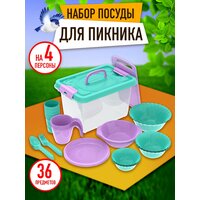 Набор посуды для пикника №5 «Весёлая компания» (4 персоны, 36 предметов) / АП 181