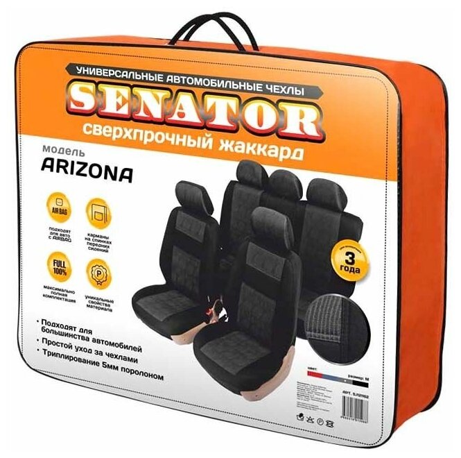 Комплект чехлов Senator Arizona M