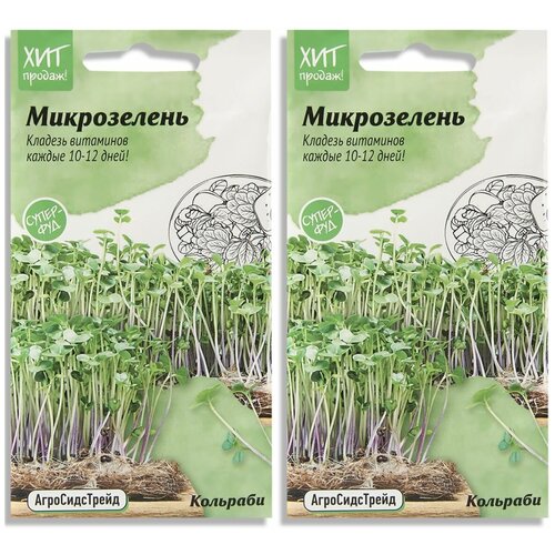 Набор семян Микрозелень Кольраби для проращивания АСТ - 2 уп. набор семян микрозелень кольраби для проращивания аст 5 уп
