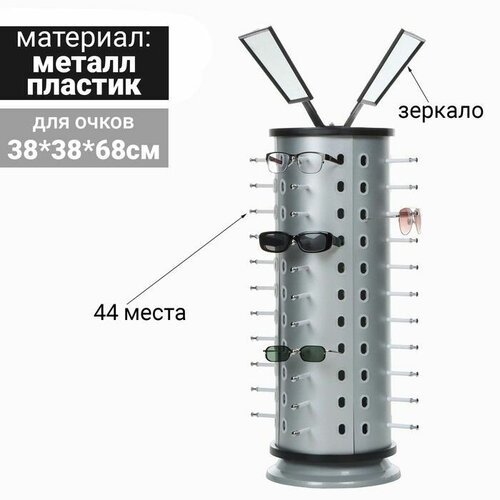 Стойка под очки. настольная, 44 места, цвет серебряный, H 68