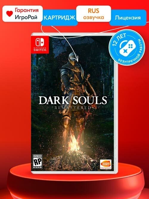 Switch игра Nintendo Dark Souls: Remastered Bandai Namco - фото №13