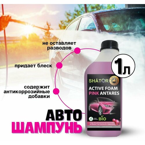 SHATOR Автошампунь для бесконтактной мойки / активная пена 