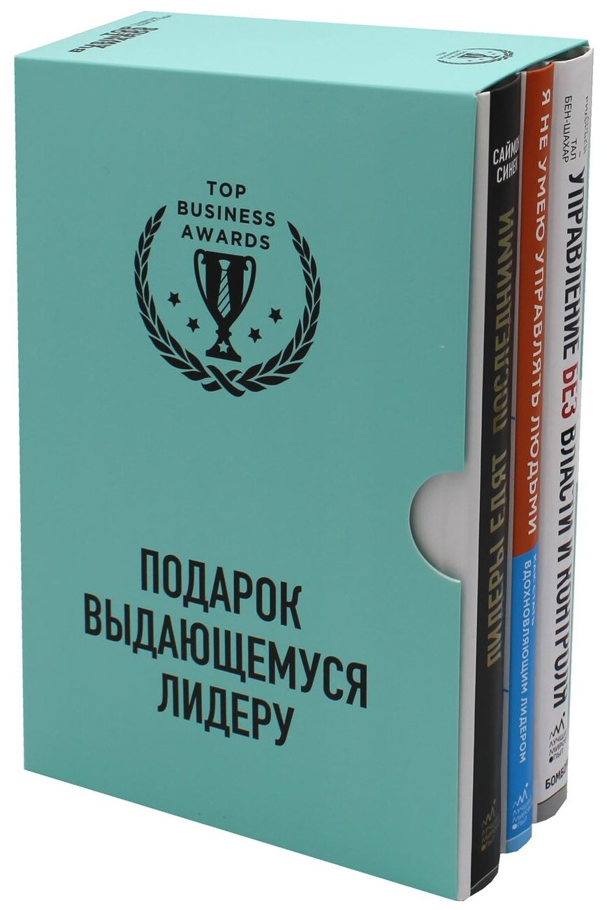 Подарок выдающемуся лидеру. Комплект из 3 книг - фото №3