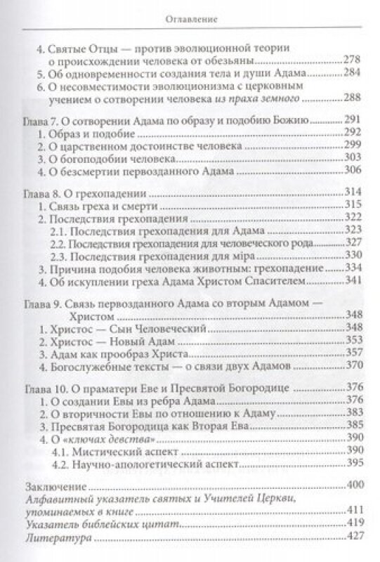 Православное учение о Сотворении и теория эволюции - фото №2