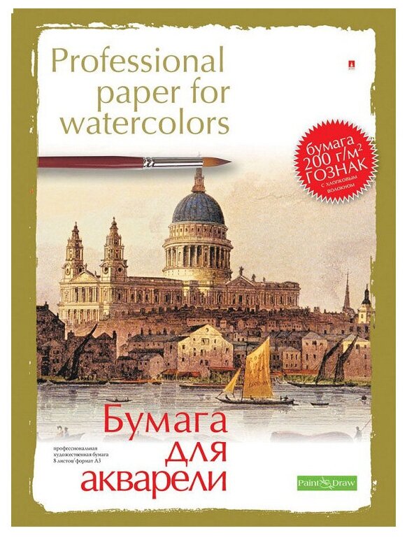 Папка для акварели Альт Professional paper for watercolors 59.4 х 42 см (A2) 200 г/м² 8 л.