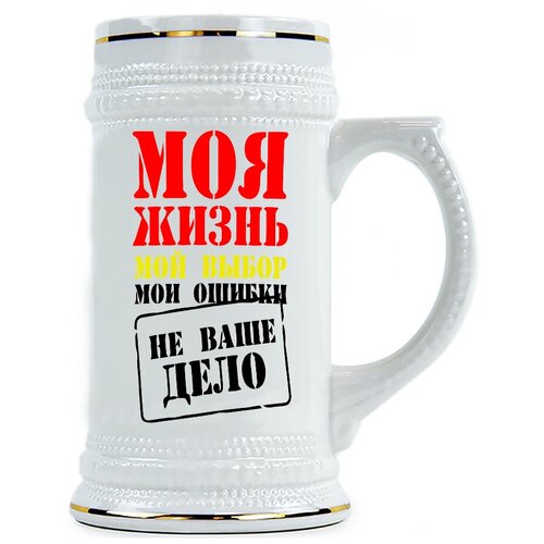 фото Пивная кружка когда проснусь, тогда и утро drabs