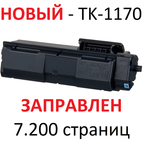 Тонер-картридж для KYOCERA ECOSYS M2040DN M2540DN M2640IDW TK-1170 (7.200 страниц) - булат комплект 5 штук картридж лазерный cactus cs tk1170 tk 1170 чер для kyocera m2040dn m2540dn