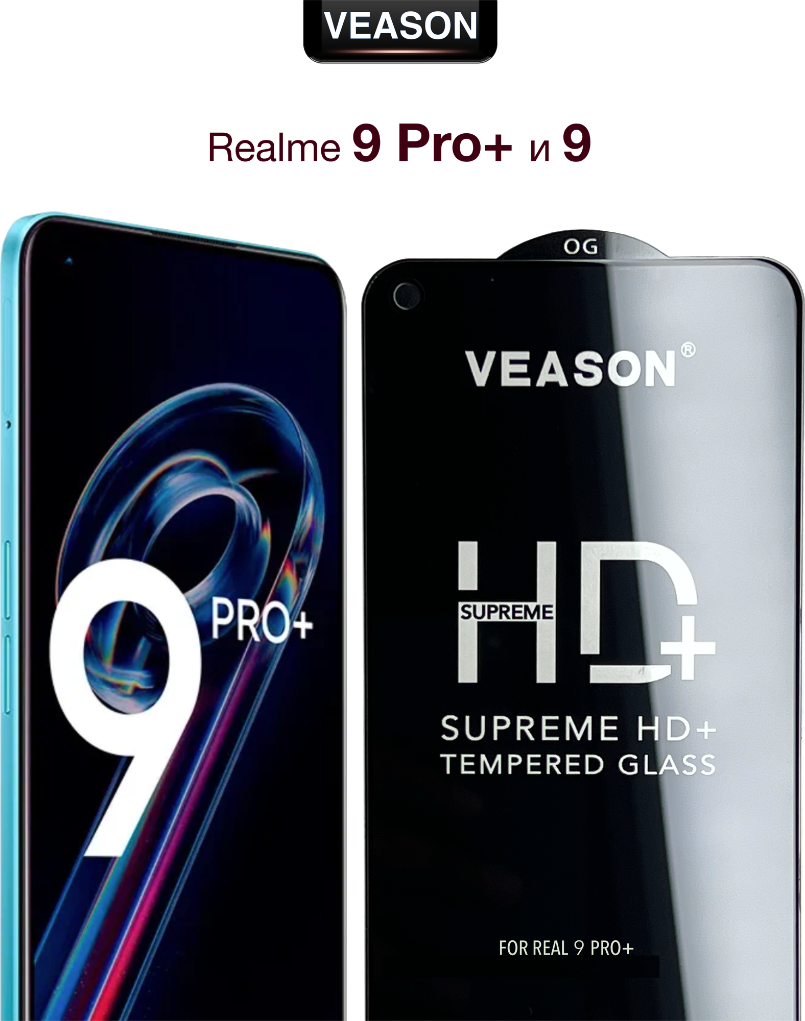 Защитное стекло VEASON для Realme 9 Pro+ и Realme 9 / 6.4 дюйма (с олеофобным покрытием на реалми 9 про плюс и реалми 9)