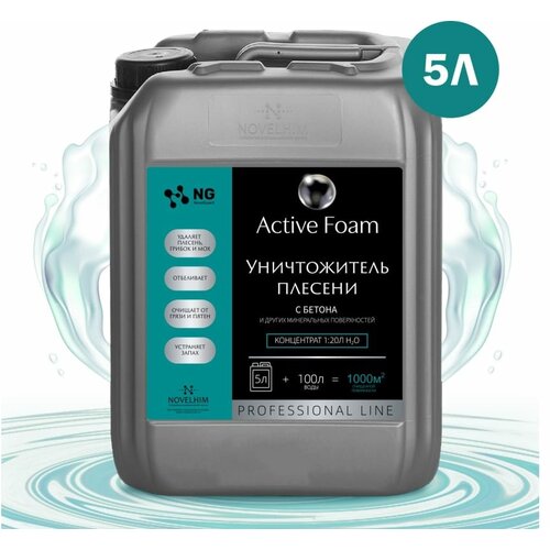 Средство для удаления плесени и грибка NovelGuard ТМ NG Active Foam 118 5 л 118501